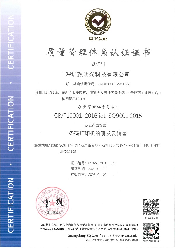 ISO9001质量管理体系认证证书01